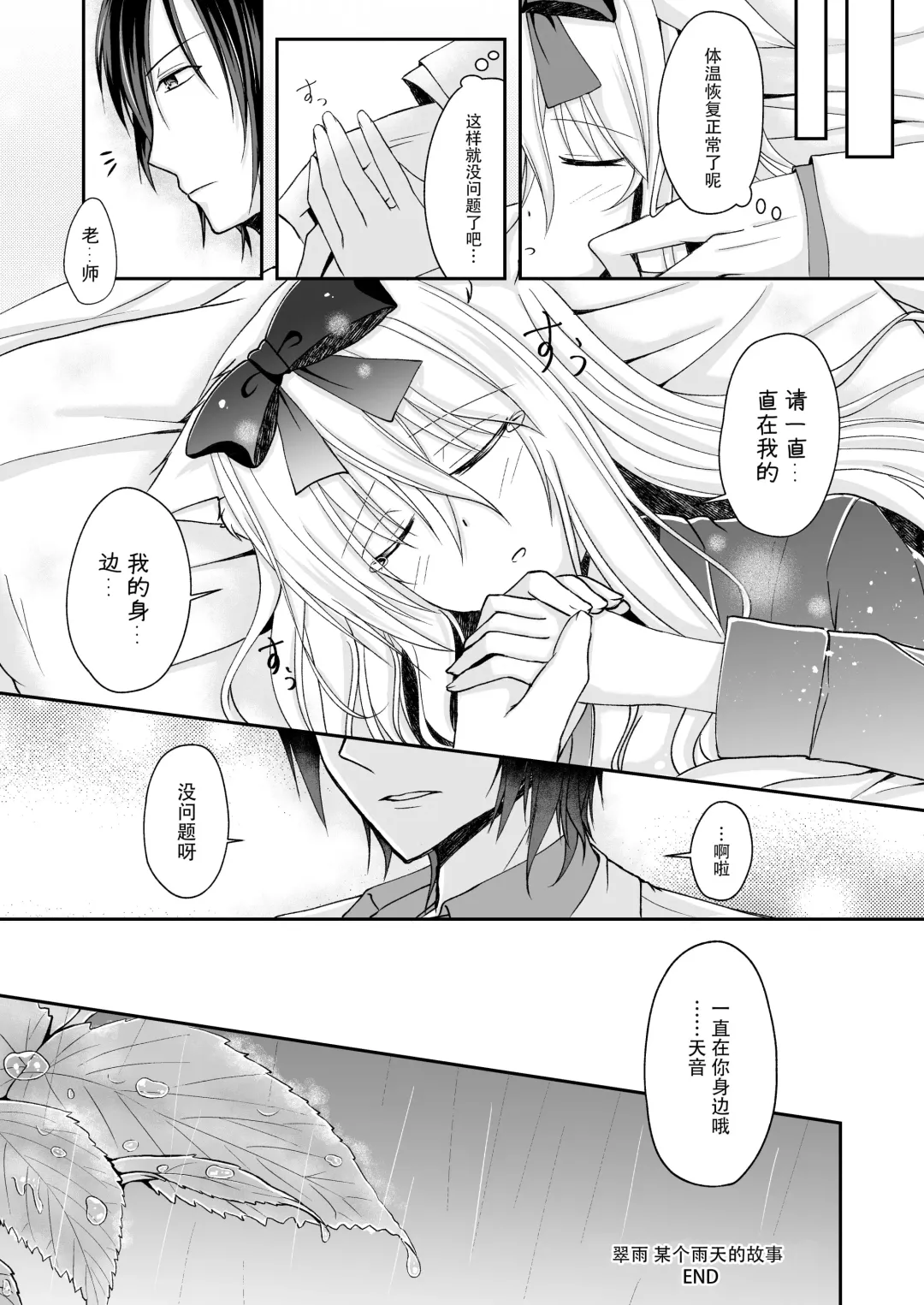 [Yoiduki Mashiro] Suiu -Toaru Amefuri no Hi no Ohanashi- Fhentai - Page 27