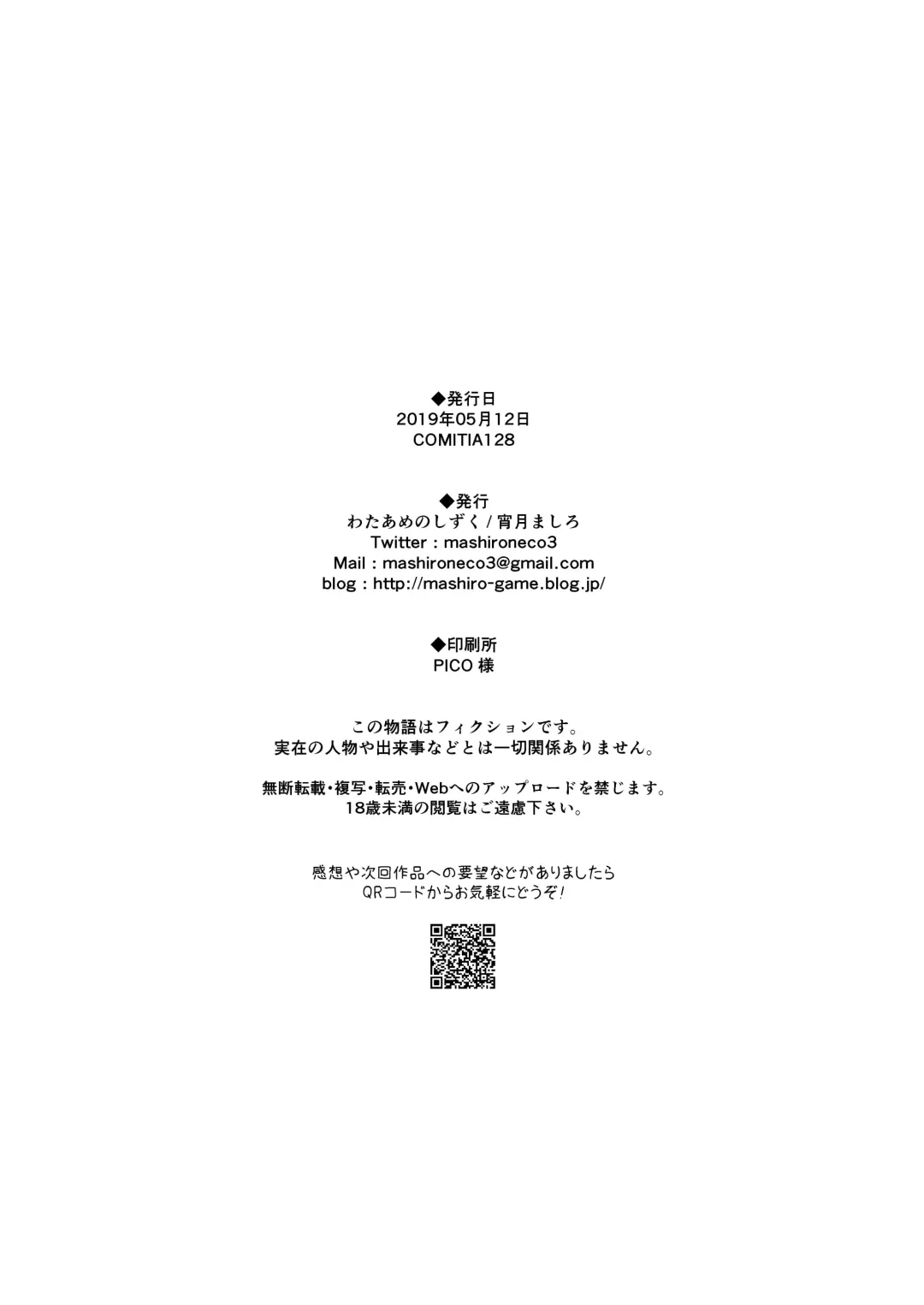 [Yoiduki Mashiro] Suiu -Toaru Amefuri no Hi no Ohanashi- Fhentai - Page 31