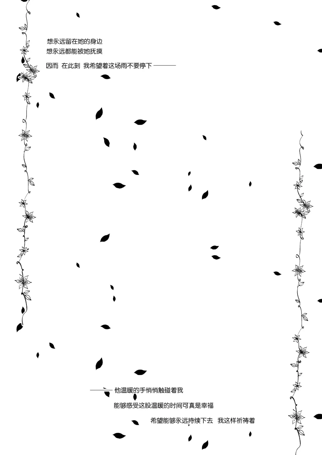 [Yoiduki Mashiro] Suiu -Toaru Amefuri no Hi no Ohanashi- Fhentai - Page 4