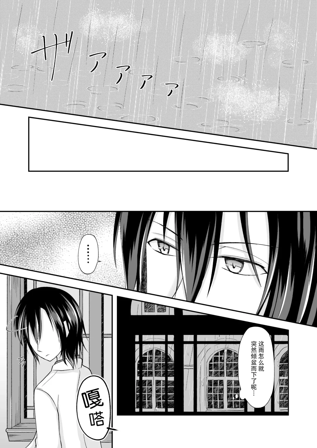 [Yoiduki Mashiro] Suiu -Toaru Amefuri no Hi no Ohanashi- Fhentai - Page 6