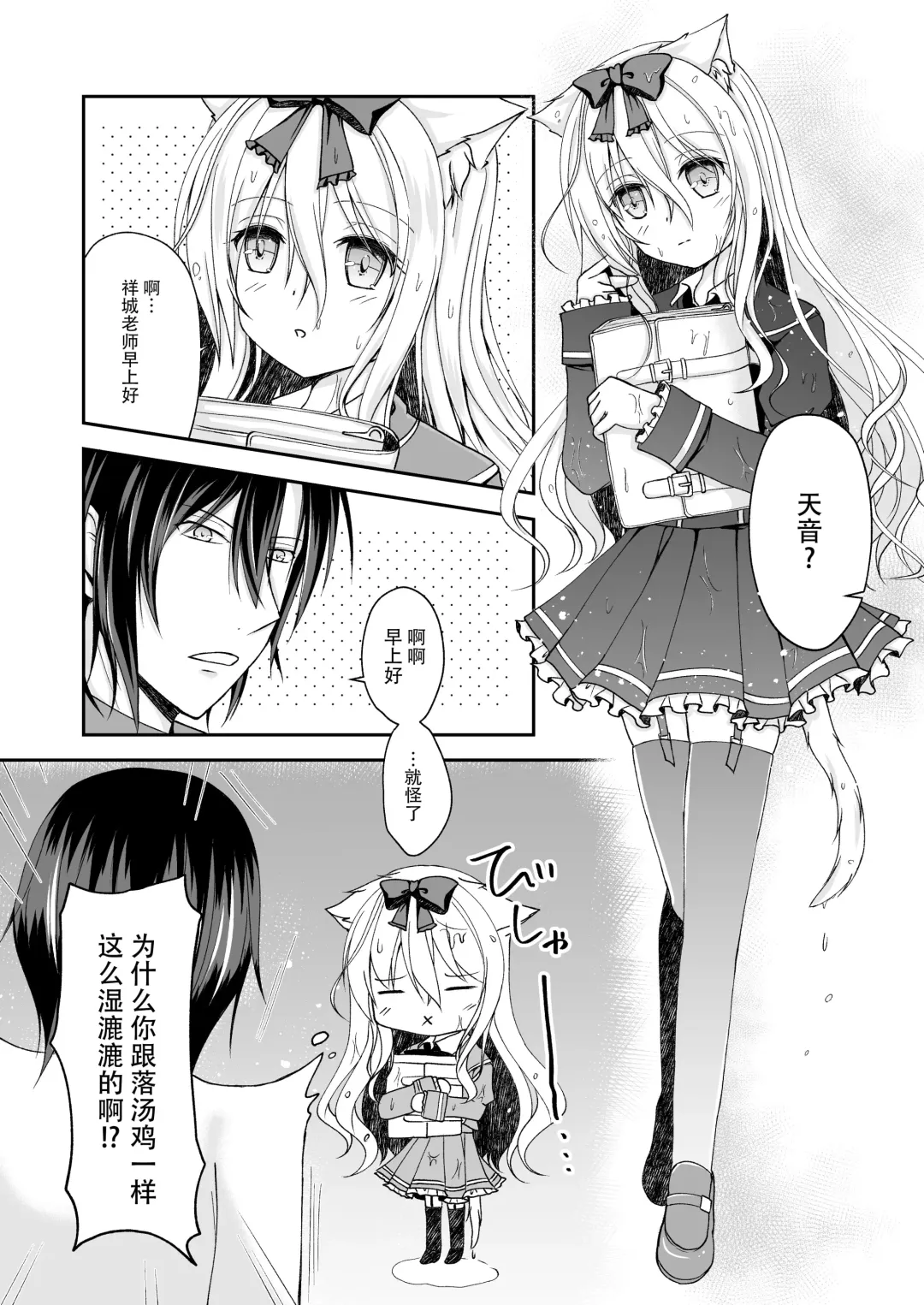 [Yoiduki Mashiro] Suiu -Toaru Amefuri no Hi no Ohanashi- Fhentai - Page 7