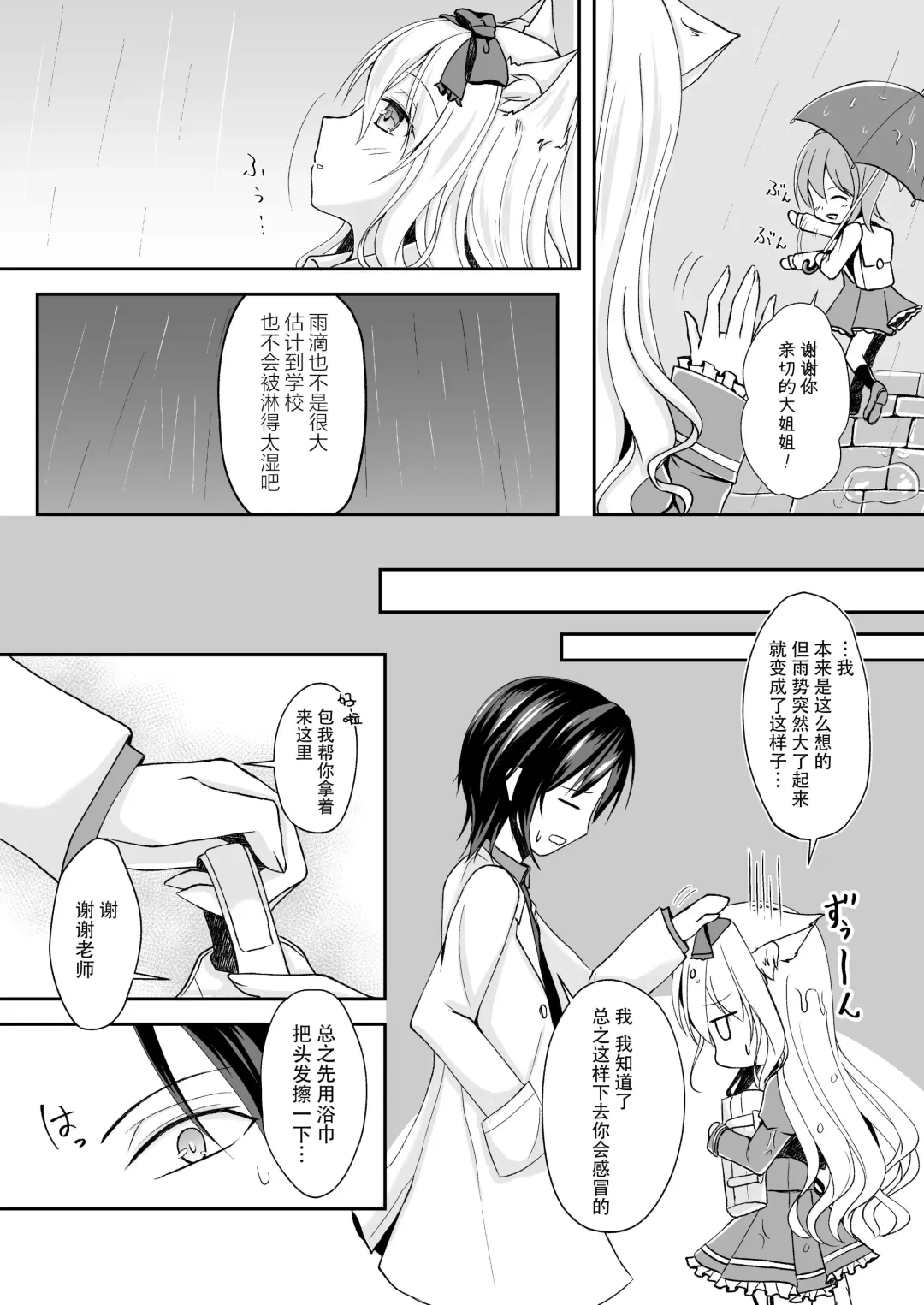 [Yoiduki Mashiro] Suiu -Toaru Amefuri no Hi no Ohanashi- Fhentai - Page 9