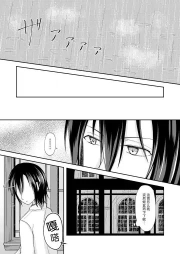 [Yoiduki Mashiro] Suiu -Toaru Amefuri no Hi no Ohanashi- Fhentai.net - Page 6