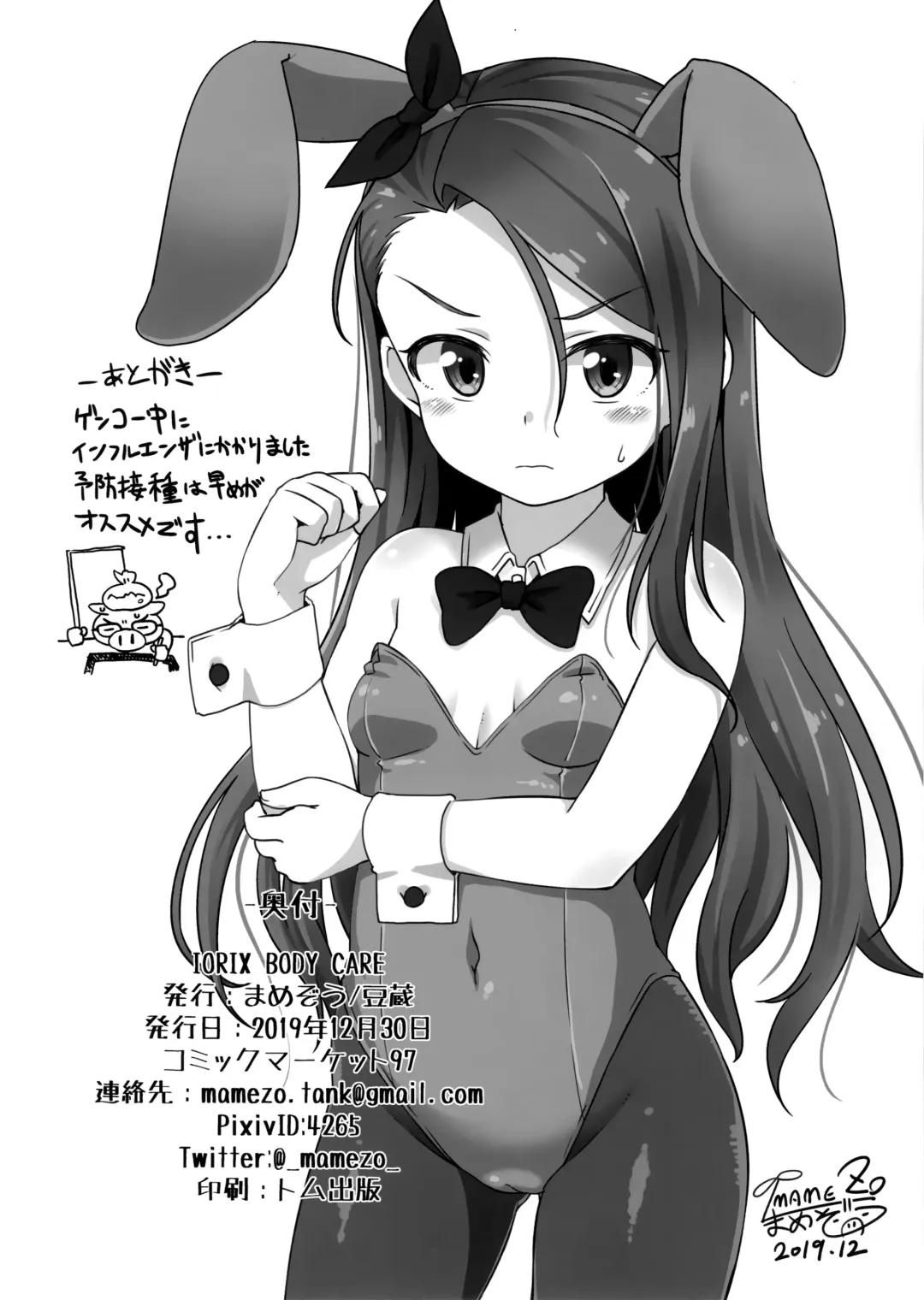 [Mamezou] IORIX BODY CARE Fhentai - Page 22