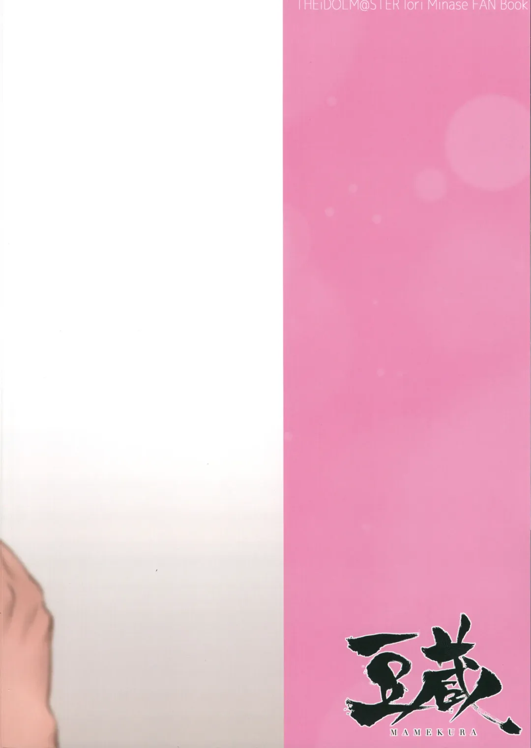 [Mamezou] IORIX BODY CARE Fhentai - Page 23