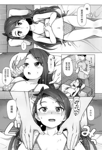 [Mamezou] IORIX BODY CARE Fhentai - Page 5