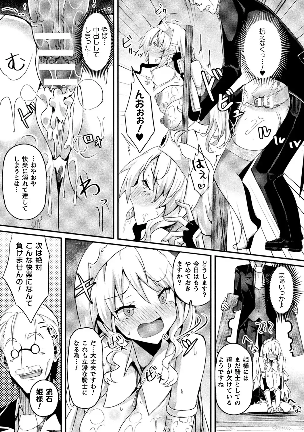 [Minato Yoshihiro - Trista - Yonyon] Bessatsu Comic Unreal Ponkotsu Fantasy Heroine H ~Doji o Funde Gyakuten Saretari Ero Trap ni Hamattari!?~ Vol. 2 Fhentai.net - Page 17