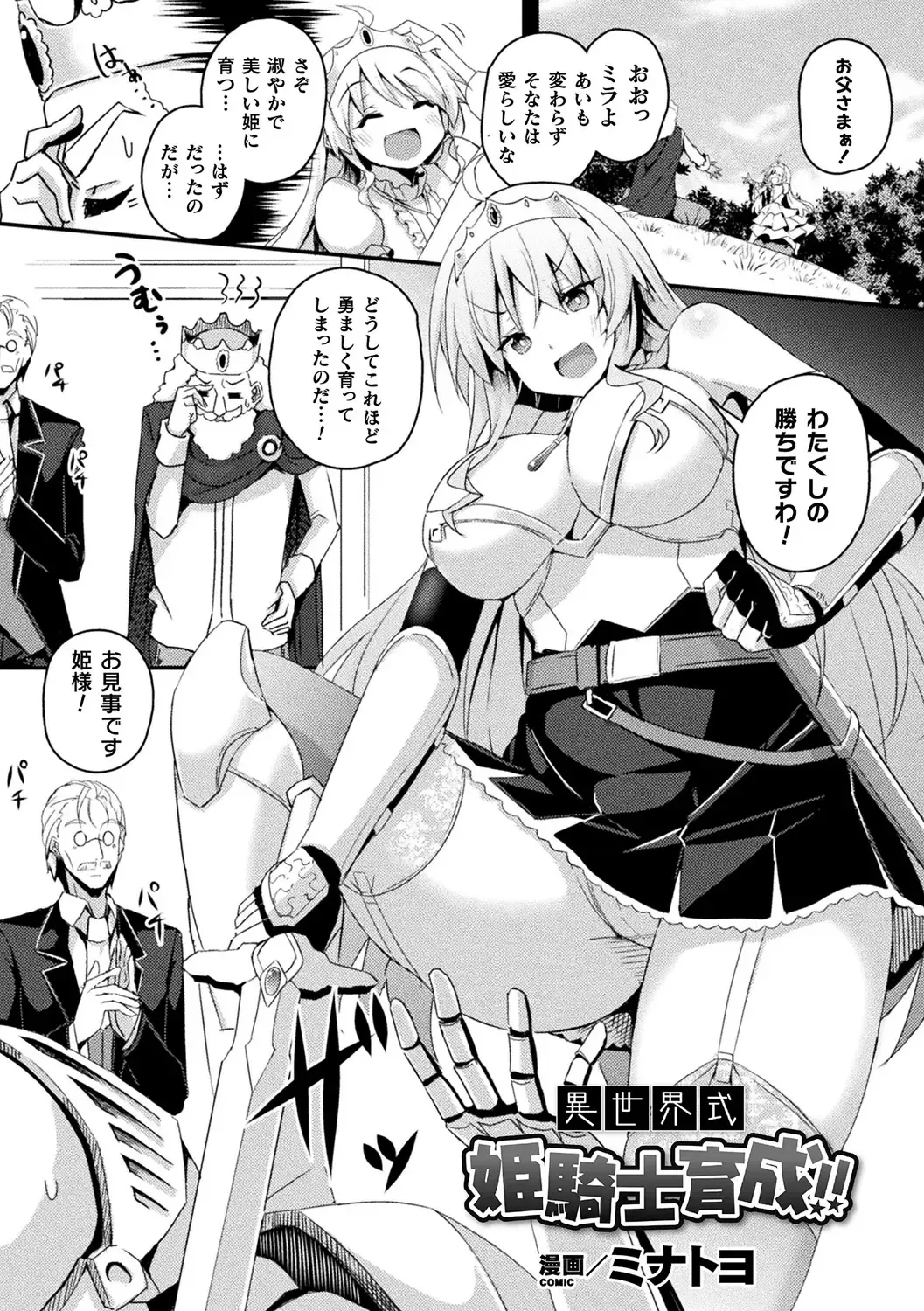 [Minato Yoshihiro - Trista - Yonyon] Bessatsu Comic Unreal Ponkotsu Fantasy Heroine H ~Doji o Funde Gyakuten Saretari Ero Trap ni Hamattari!?~ Vol. 2 Fhentai.net - Page 3