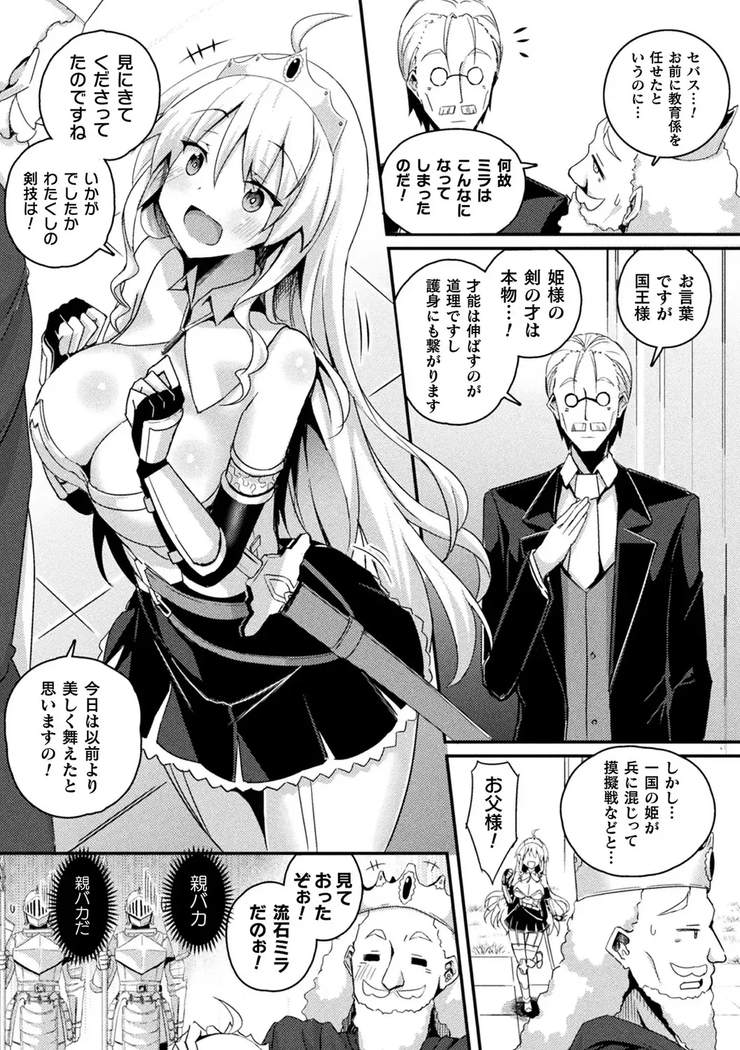 [Minato Yoshihiro - Trista - Yonyon] Bessatsu Comic Unreal Ponkotsu Fantasy Heroine H ~Doji o Funde Gyakuten Saretari Ero Trap ni Hamattari!?~ Vol. 2 Fhentai.net - Page 4