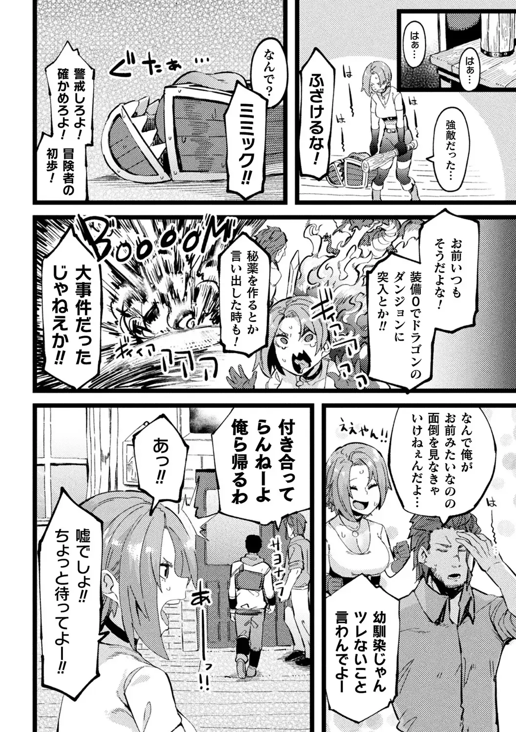 [Minato Yoshihiro - Trista - Yonyon] Bessatsu Comic Unreal Ponkotsu Fantasy Heroine H ~Doji o Funde Gyakuten Saretari Ero Trap ni Hamattari!?~ Vol. 2 Fhentai.net - Page 42