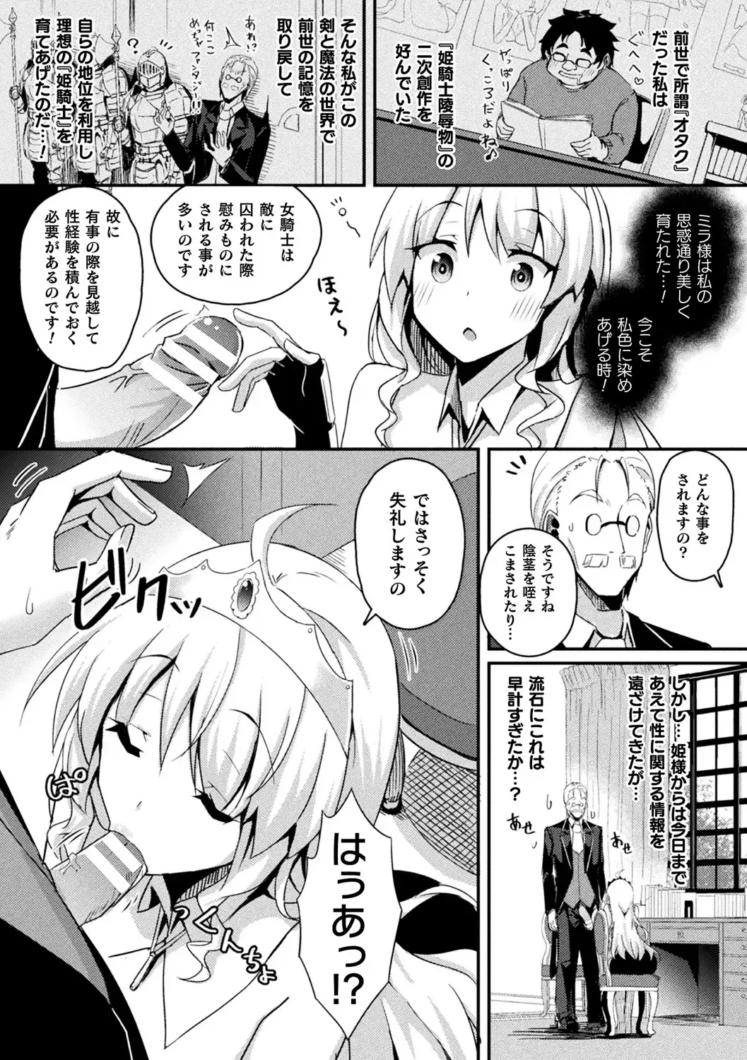 [Minato Yoshihiro - Trista - Yonyon] Bessatsu Comic Unreal Ponkotsu Fantasy Heroine H ~Doji o Funde Gyakuten Saretari Ero Trap ni Hamattari!?~ Vol. 2 Fhentai.net - Page 7