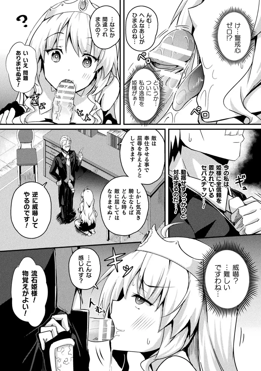 [Minato Yoshihiro - Trista - Yonyon] Bessatsu Comic Unreal Ponkotsu Fantasy Heroine H ~Doji o Funde Gyakuten Saretari Ero Trap ni Hamattari!?~ Vol. 2 Fhentai.net - Page 8