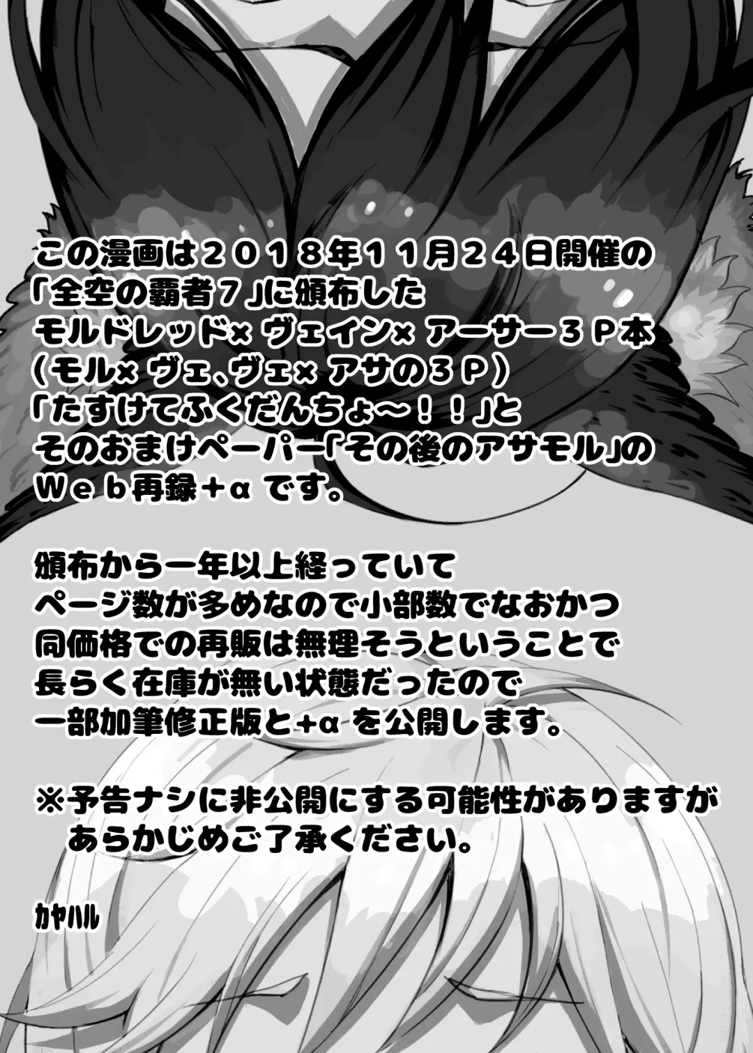 [Kayaharu] Tasukete Fukudancho~!! & Sonogo no Asamoru Fhentai - Page 2