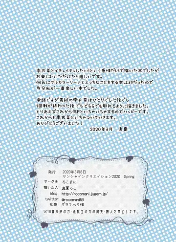 [Manatsu Roco] Ichicha Suru dake Fhentai - Page 11