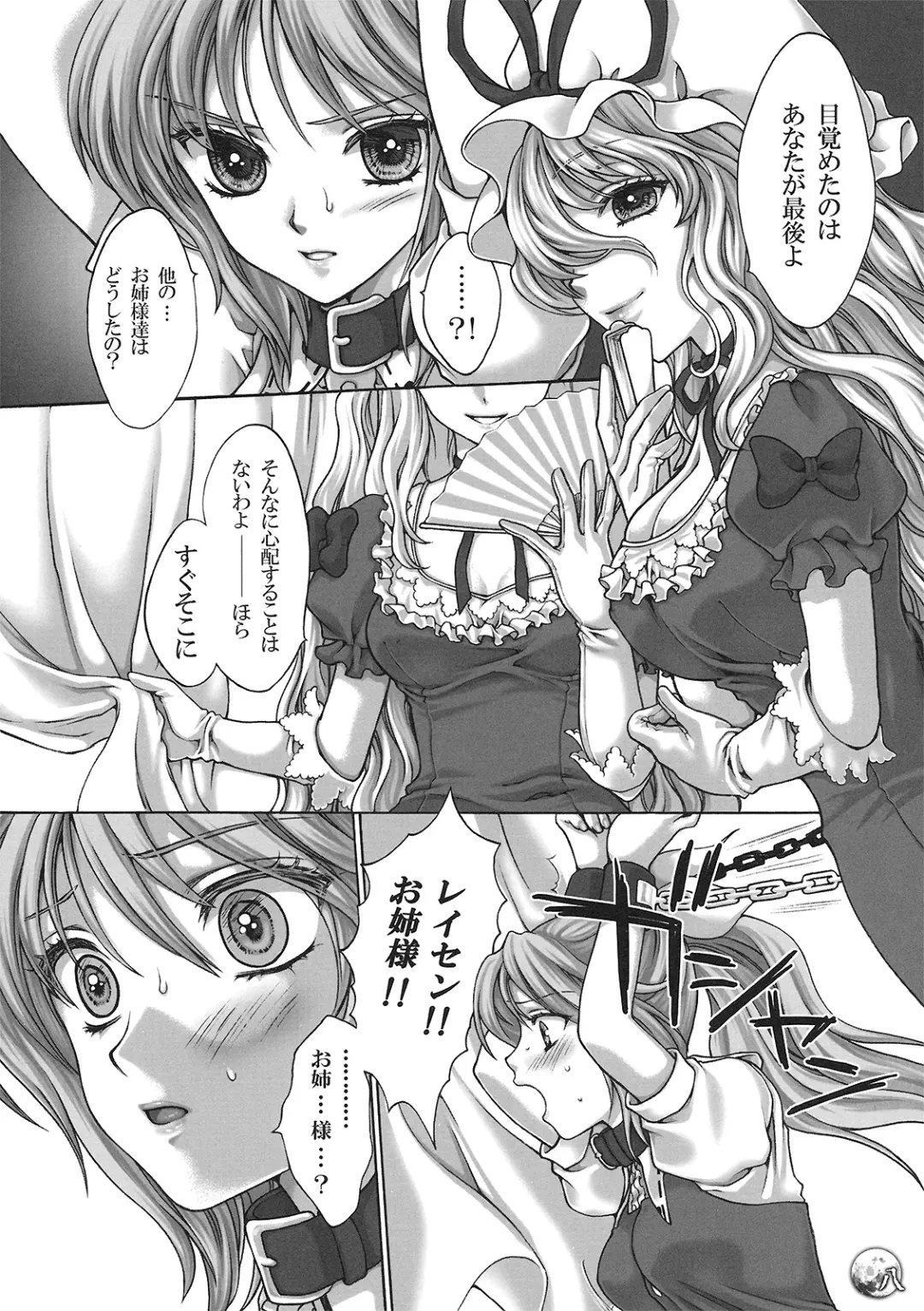 [Chourui - Yukarigawa Yumiya] Paradise Lost Fhentai - Page 8