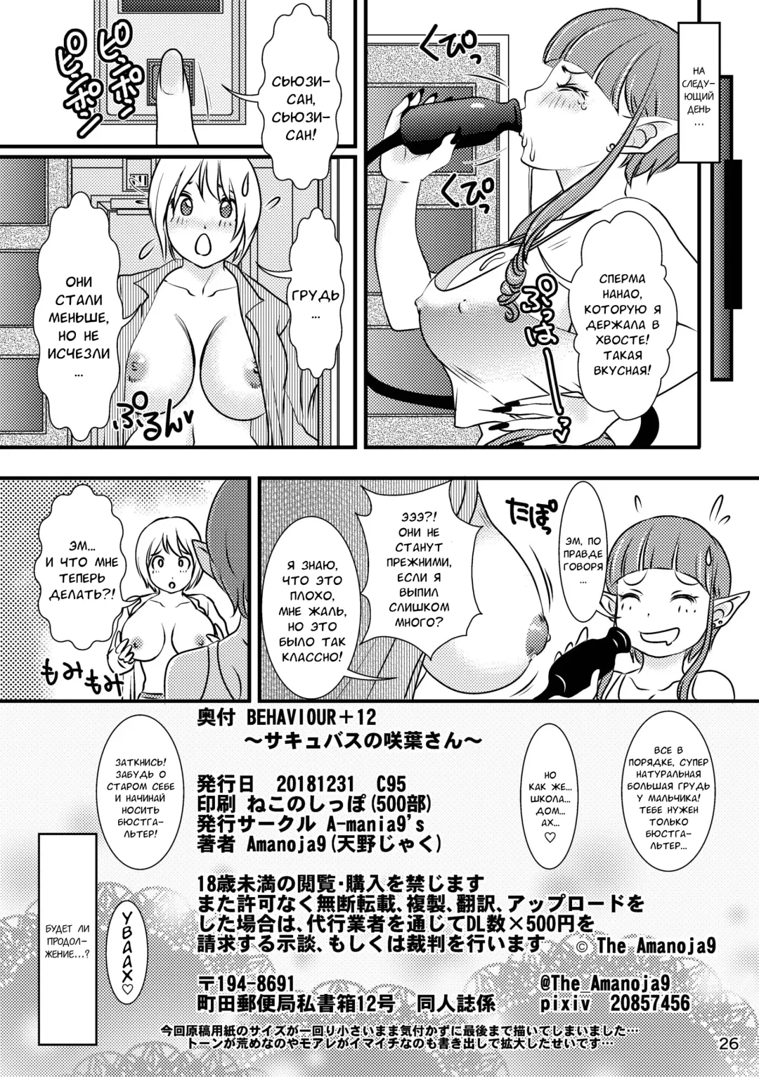 [The Amanoja9] BEHAVIOUR+12 ~Succubus no Sakuha-san~ Fhentai.net - Page 26