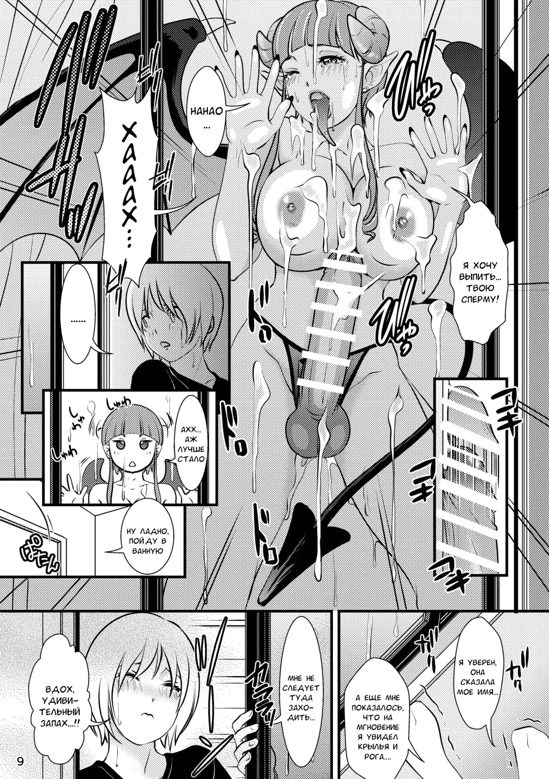 [The Amanoja9] BEHAVIOUR+12 ~Succubus no Sakuha-san~ Fhentai.net - Page 9