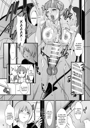 [The Amanoja9] BEHAVIOUR+12 ~Succubus no Sakuha-san~ Fhentai.net - Page 9