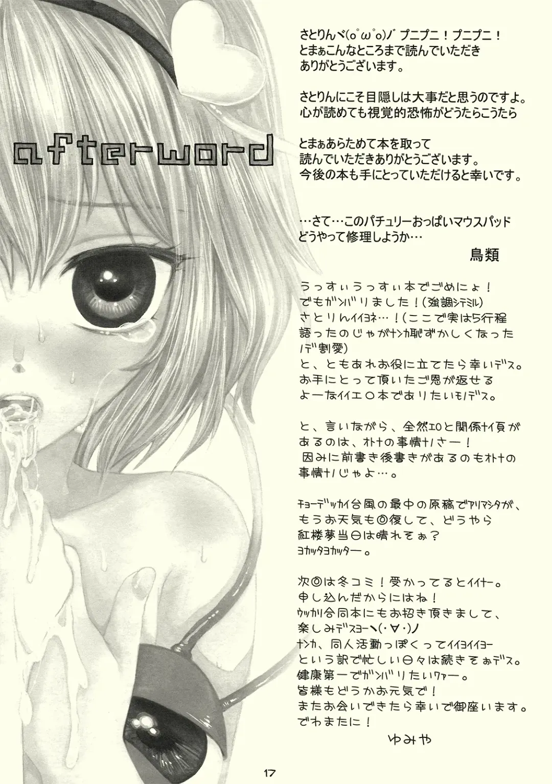 [Chourui - Yukarigawa Yumiya] Kinetoscope Rough Sketch 03 Fhentai - Page 17