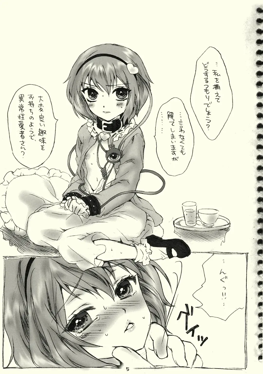 [Chourui - Yukarigawa Yumiya] Kinetoscope Rough Sketch 03 Fhentai - Page 5