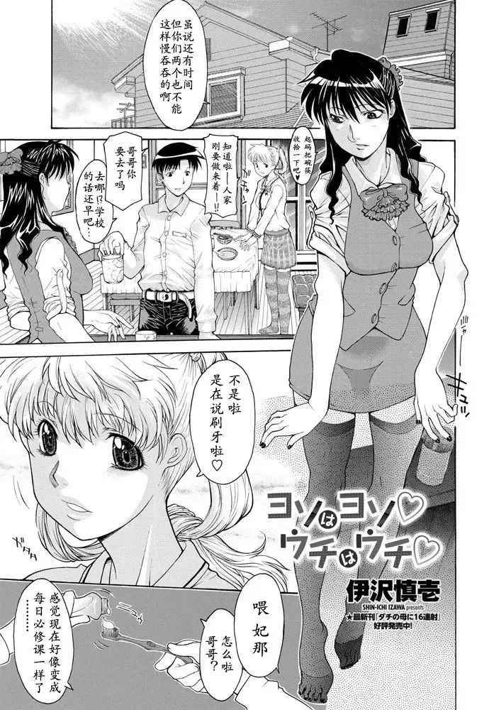 [Izawa Shinichi] Yoso wa Yoso Uchi wa Uchi Fhentai.net - Page 1