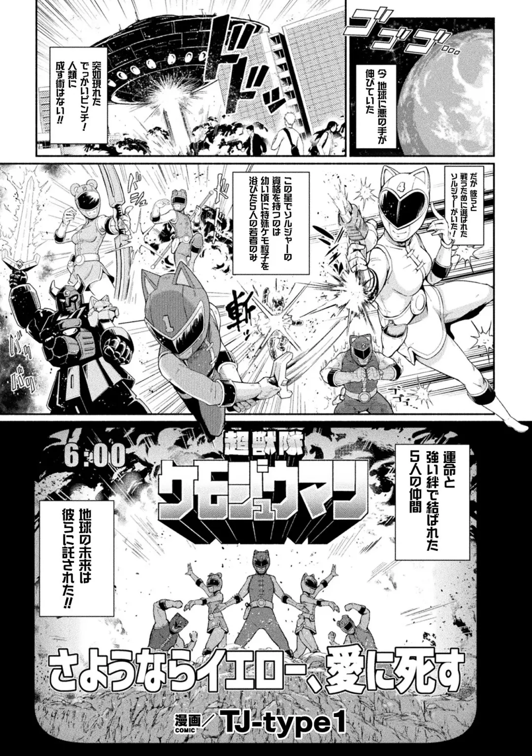 2D Comic Magazine Sentai Heroine Ryoujoku Naburare Yorokobu Seigi no Shisha-tachi Vol. 1 Fhentai - Page 31