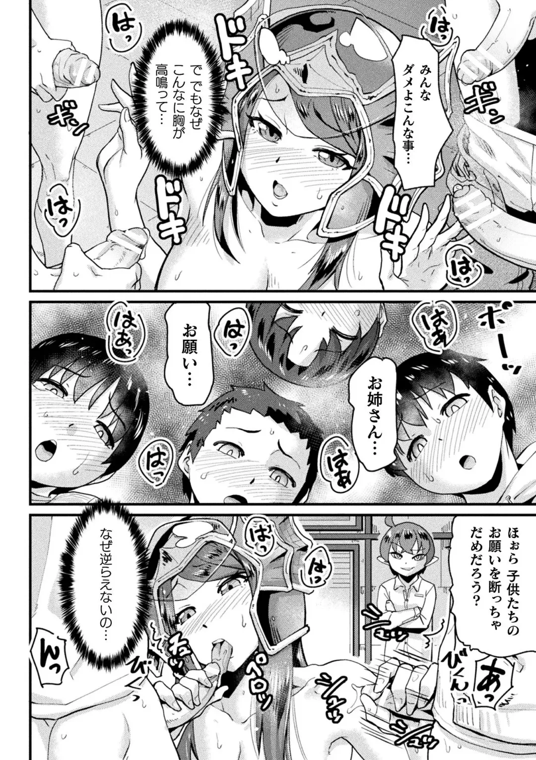 2D Comic Magazine Sentai Heroine Ryoujoku Naburare Yorokobu Seigi no Shisha-tachi Vol. 1 Fhentai - Page 60
