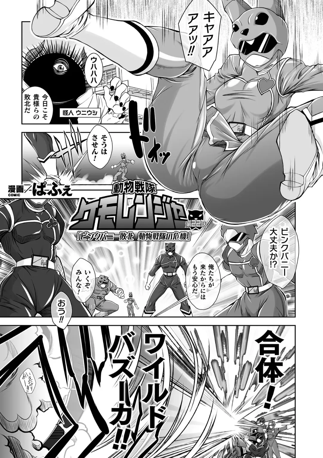 2D Comic Magazine Sentai Heroine Ryoujoku Naburare Yorokobu Seigi no Shisha-tachi Vol. 1 Fhentai - Page 73
