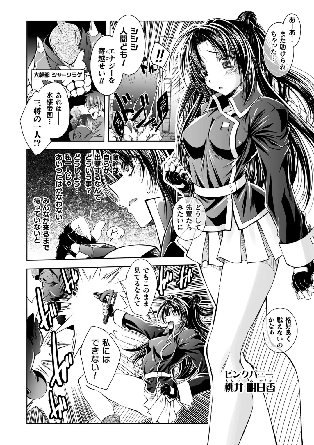 2D Comic Magazine Sentai Heroine Ryoujoku Naburare Yorokobu Seigi no Shisha-tachi Vol. 1 Fhentai - Page 74