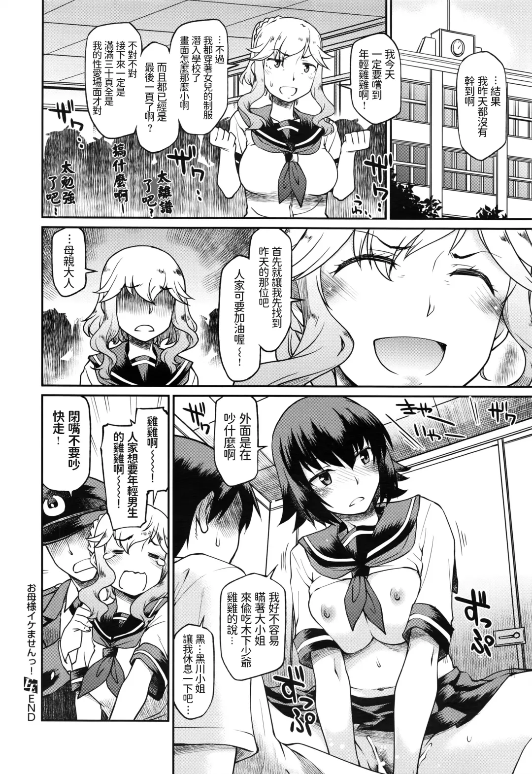 [Hisakawa Tinn] Okaa-sama Ikemasen! Fhentai - Page 28