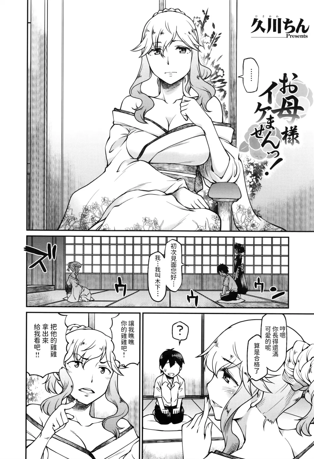 [Hisakawa Tinn] Okaa-sama Ikemasen! Fhentai - Page 4