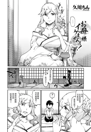 [Hisakawa Tinn] Okaa-sama Ikemasen! Fhentai.net - Page 4