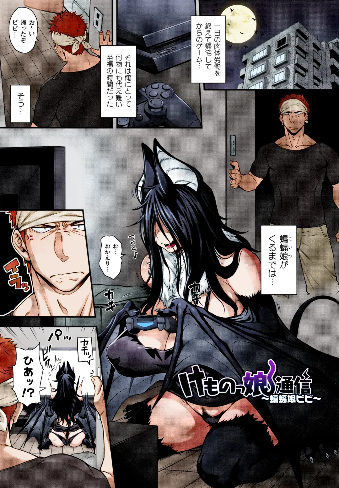 [Jun] Kemonokko Tsuushin ~Koumori Musume Vivi~ Fhentai - Page 1