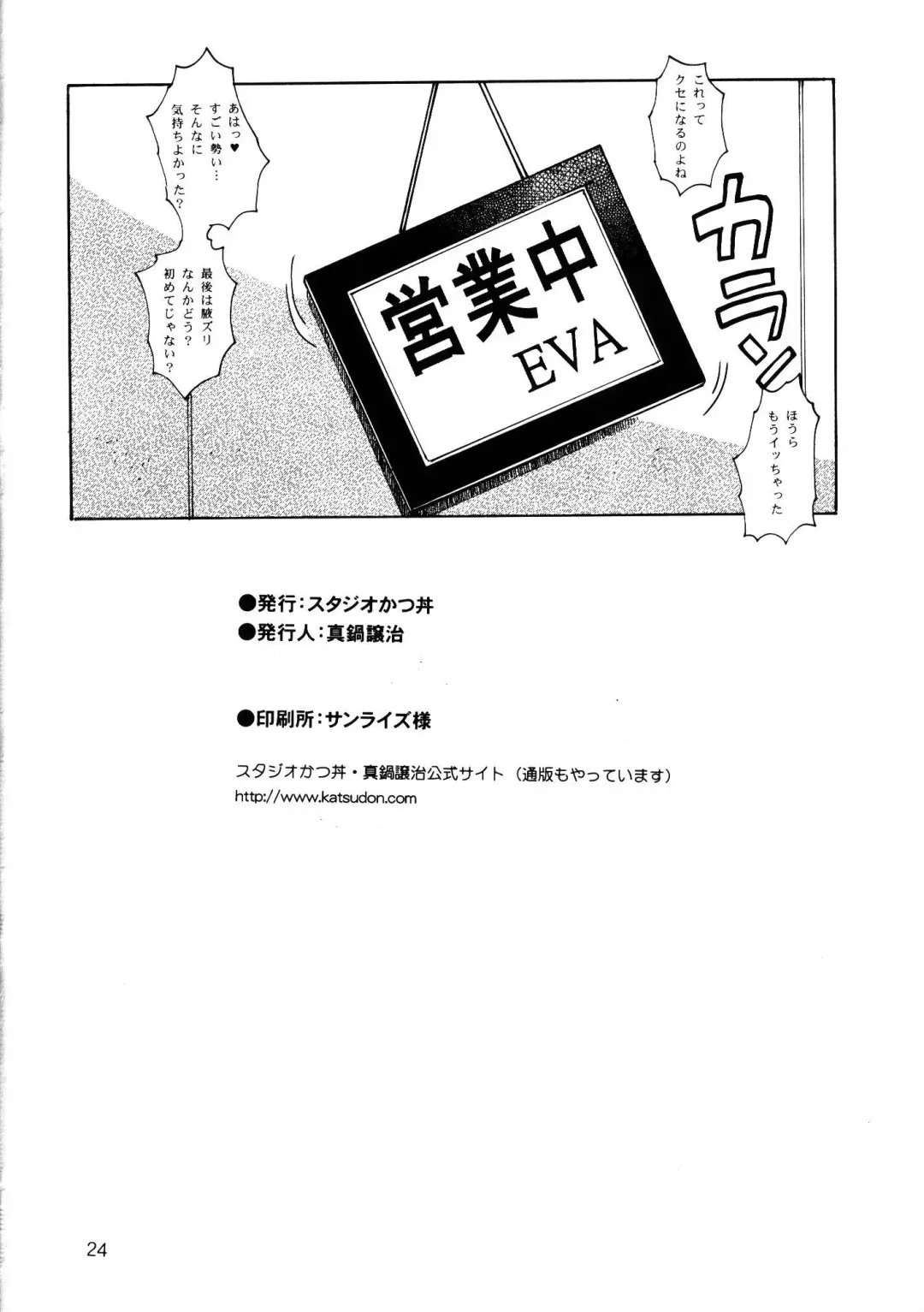 [Manabe Jouji] Plug Suit Fetish Bangaihen Fhentai - Page 23