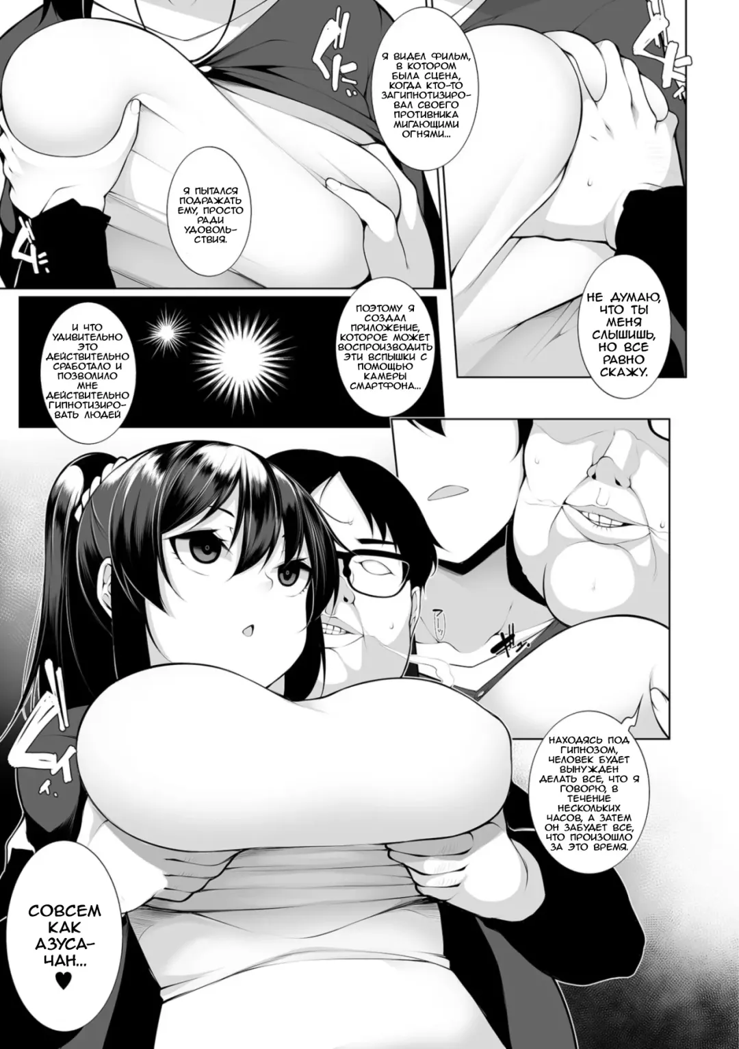 [Sakamata Nerimono] HYPNO BLINK 1 Fhentai - Page 7
