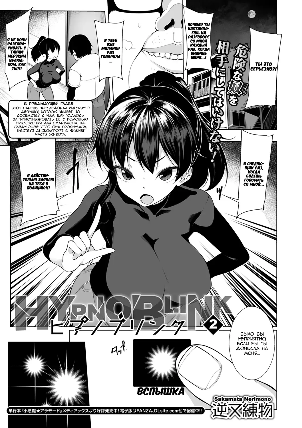 [Sakamata Nerimono] HYPNO BLINK 2 Fhentai - Page 1