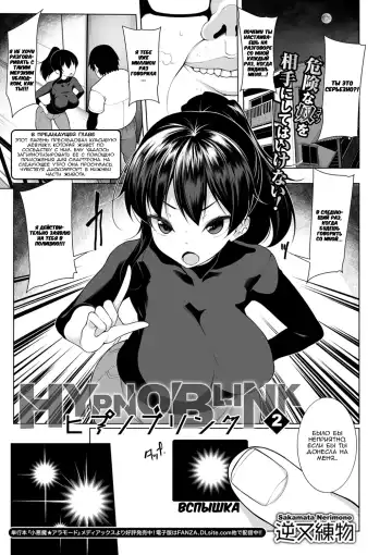Read [Sakamata Nerimono] HYPNO BLINK 2 - Fhentai