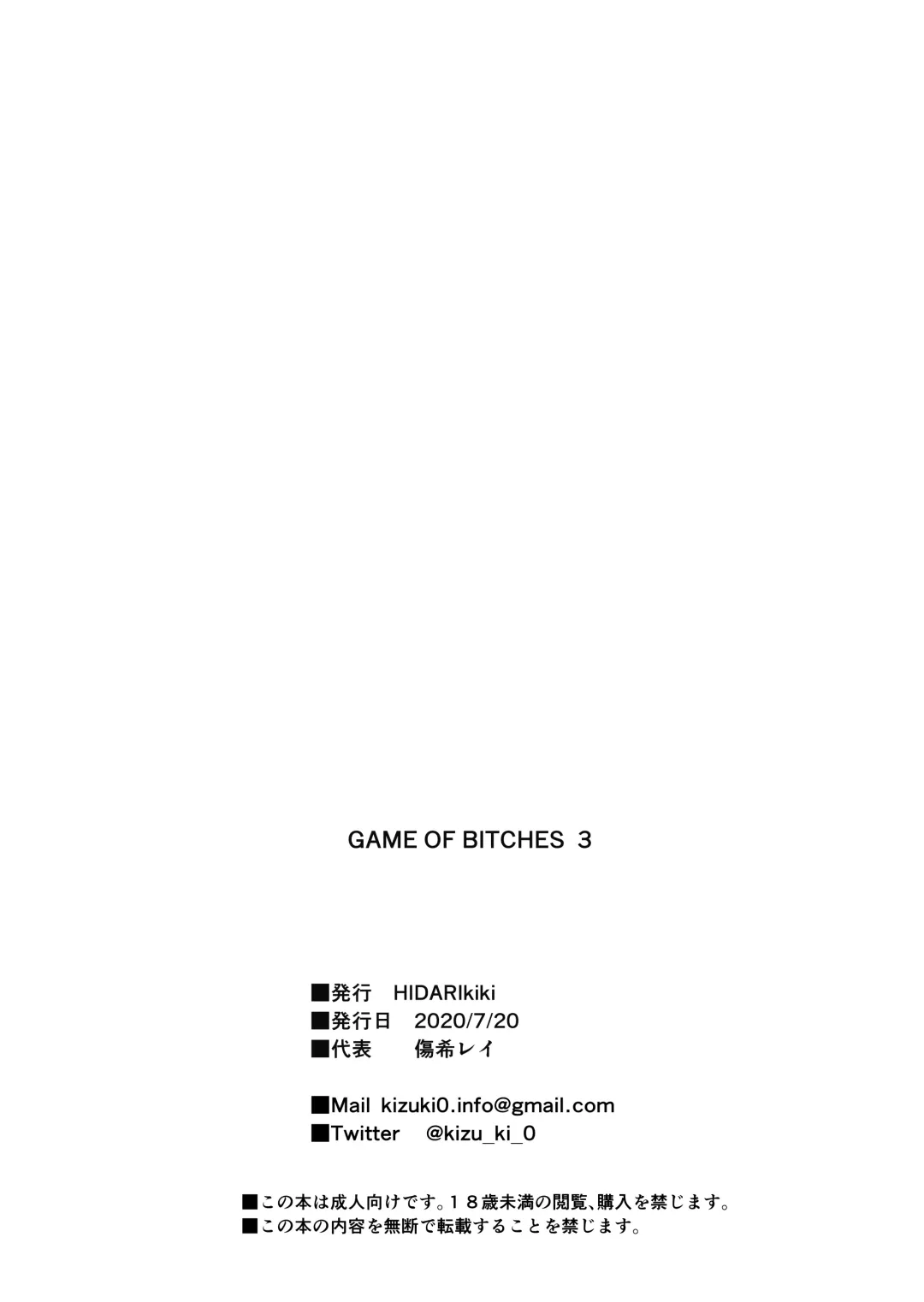 [Kizuki Rei] GAME OF BITCHES3 Fhentai.net - Page 48