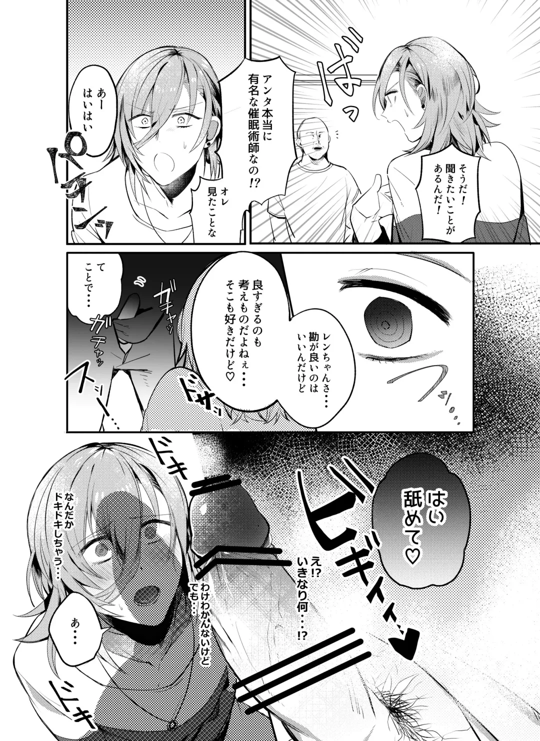 [Mayana] Saimin Ren-kun Majiiki 1000% Fhentai - Page 7