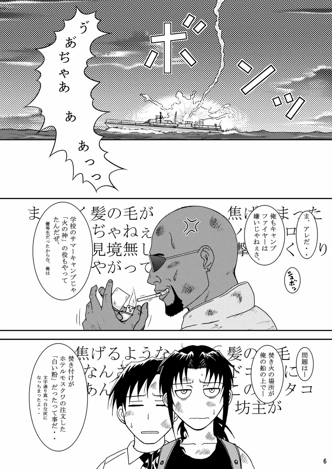 [Crack] DEAD MAN WALKIN' Fhentai - Page 3