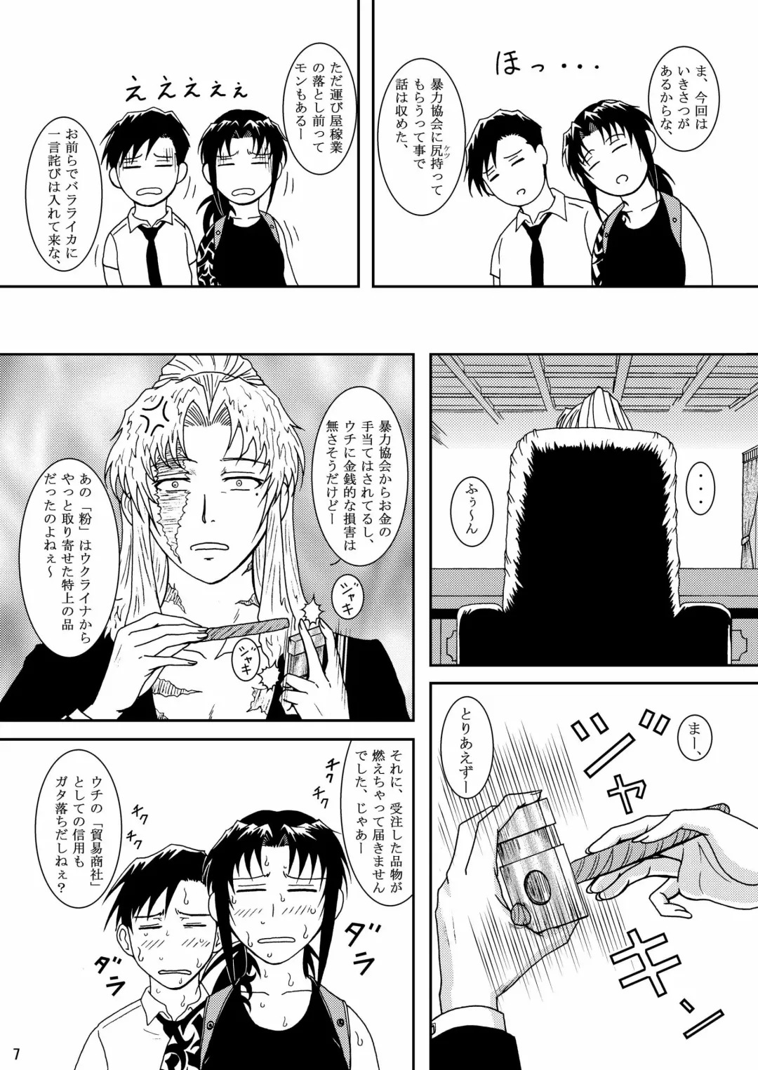 [Crack] DEAD MAN WALKIN' Fhentai - Page 4