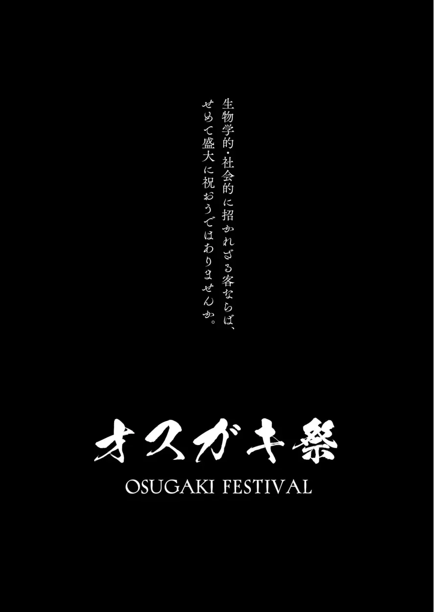 [Shiba Yuuji] Osugaki Matsuri - Osugaki Festival Fhentai - Page 4