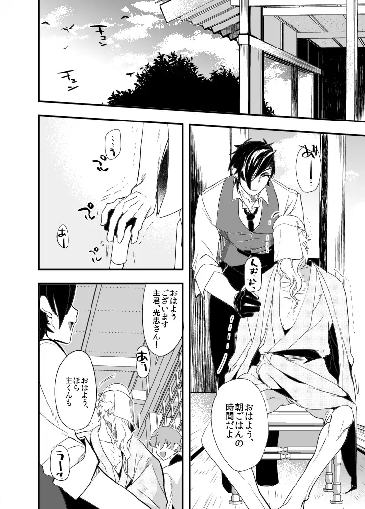 [Dx Boy] Saniwa Shouku Anthology Manga Fhentai.net - Page 1