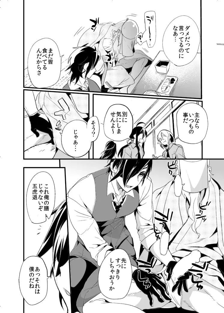 [Dx Boy] Saniwa Shouku Anthology Manga Fhentai.net - Page 3