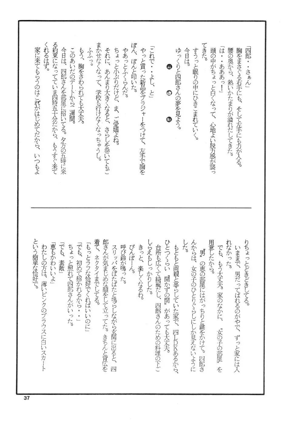 Prick Up ! Fhentai - Page 39