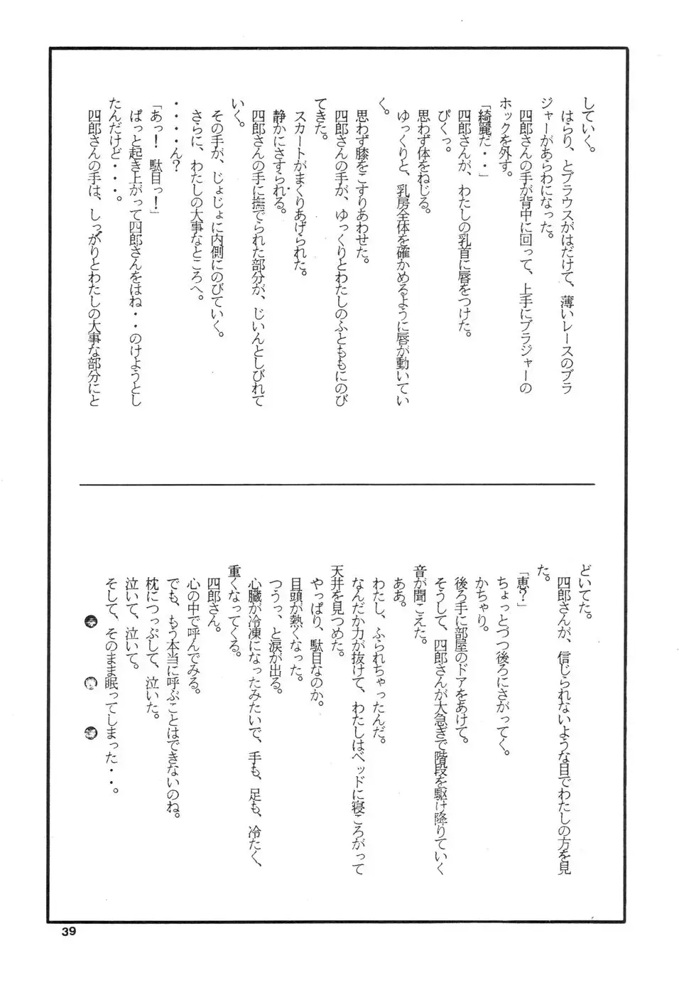 Prick Up ! Fhentai - Page 41