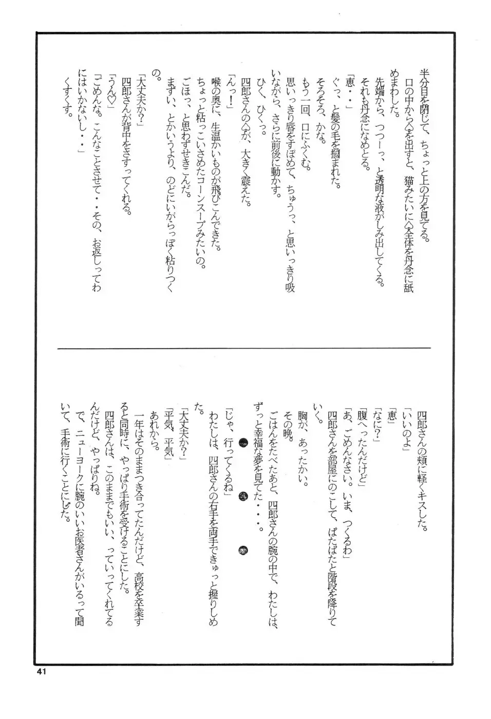 Prick Up ! Fhentai - Page 43