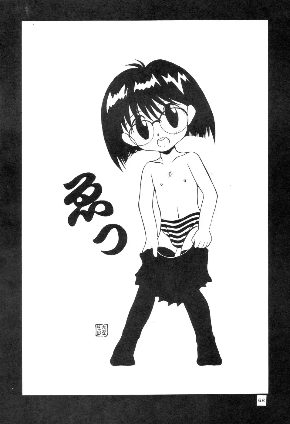 Prick Up ! Fhentai - Page 70