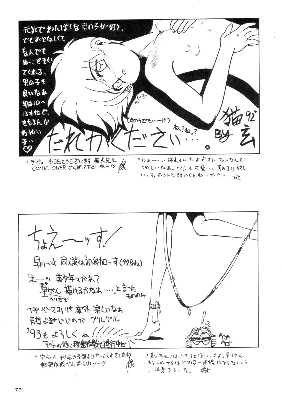 Prick Up ! Fhentai - Page 81