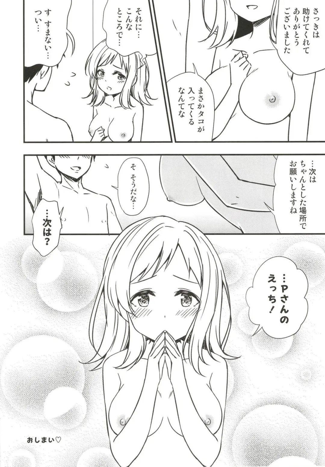 [Uraho An] Mano to Umibe no Shower Room de Fhentai.net - Page 10